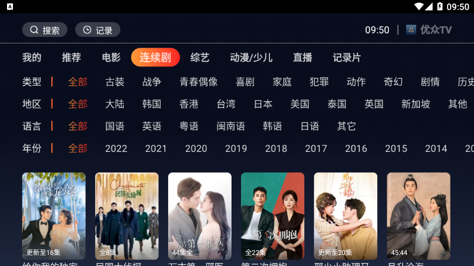 优众影视TV版app免广告清爽版展示图3