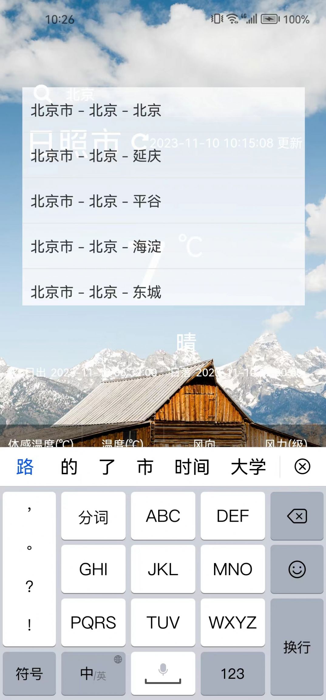 趣行天气展示图3