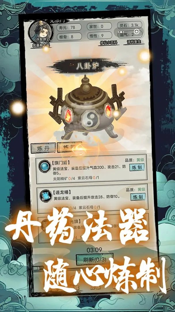 超普通修仙模拟器不减反增版展示图5