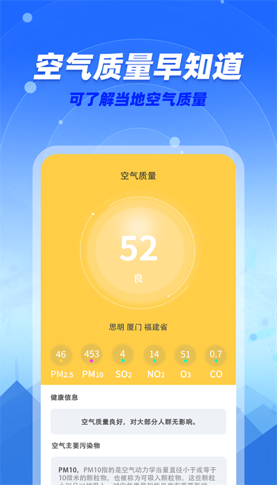 咆哮天气极速版展示图1