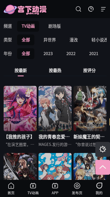 宫下动漫app安卓极速版展示图3