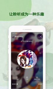 听书神器FM2024最新版展示图2