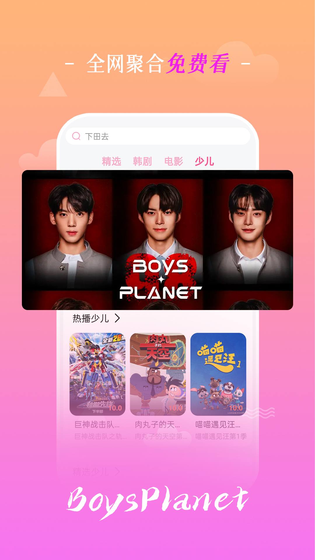 掌上追韩剧免广告版展示图4