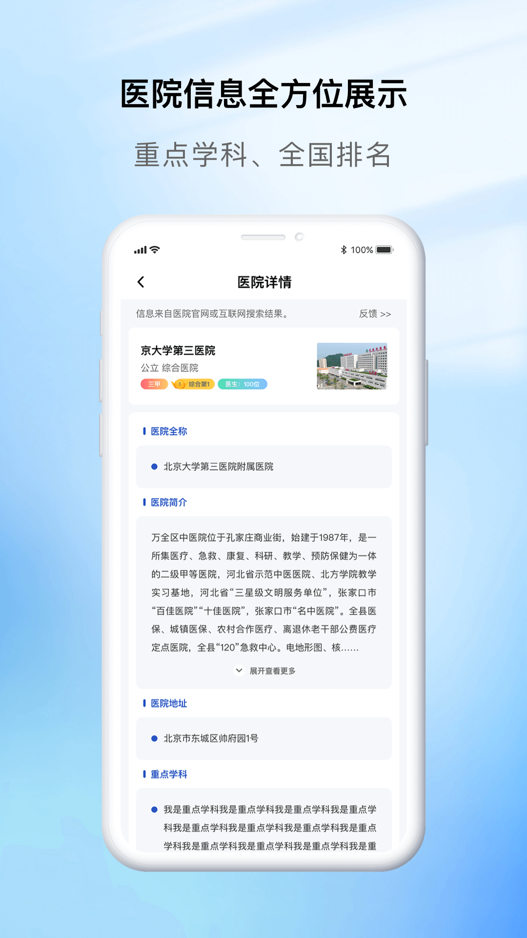 慧医通展示图4