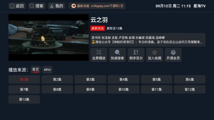 星海tvapp2024最新版展示图1