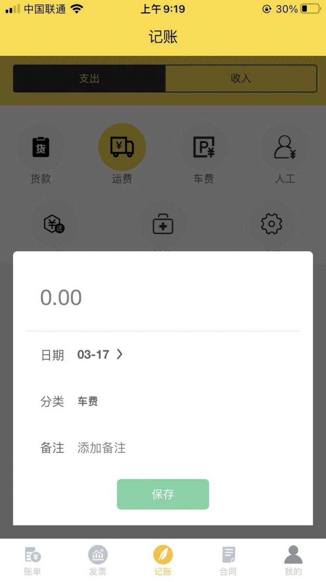 再生账本展示图2