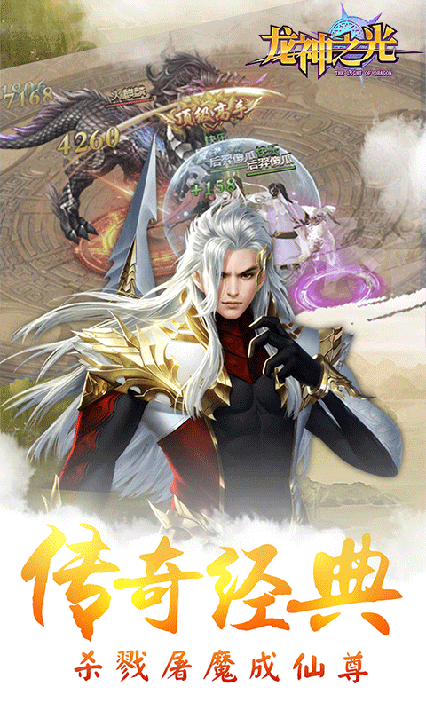 龙神之光展示图3