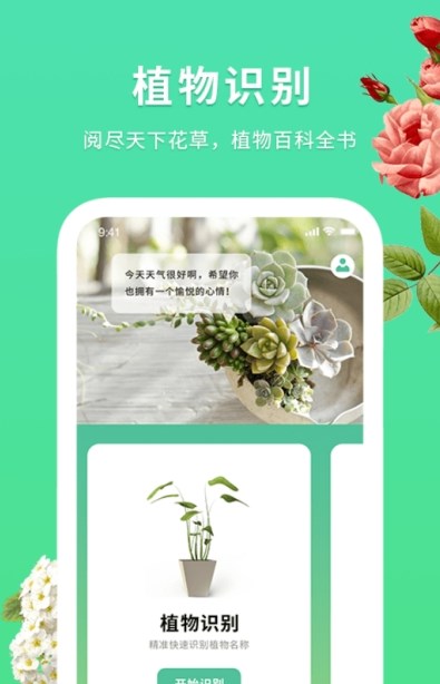 花伴识别展示图3