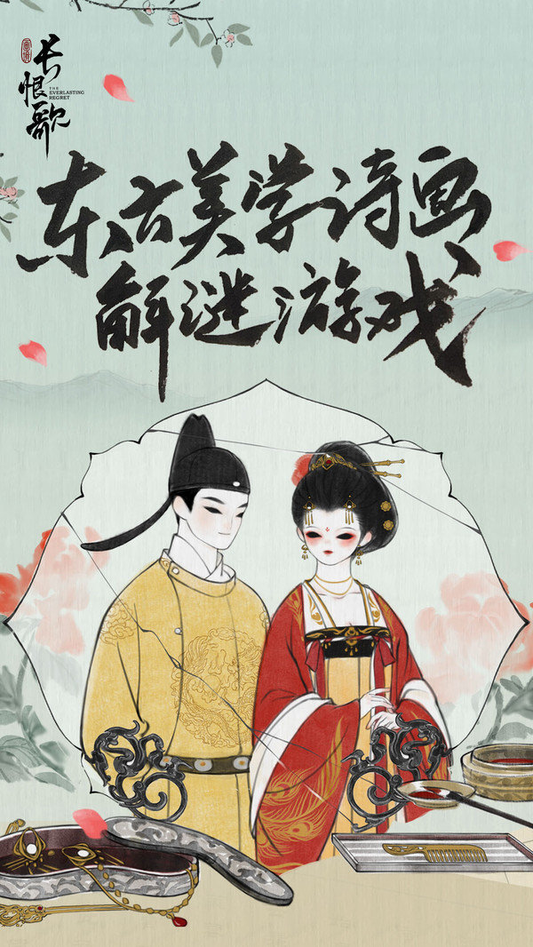 画境长恨歌展示图1