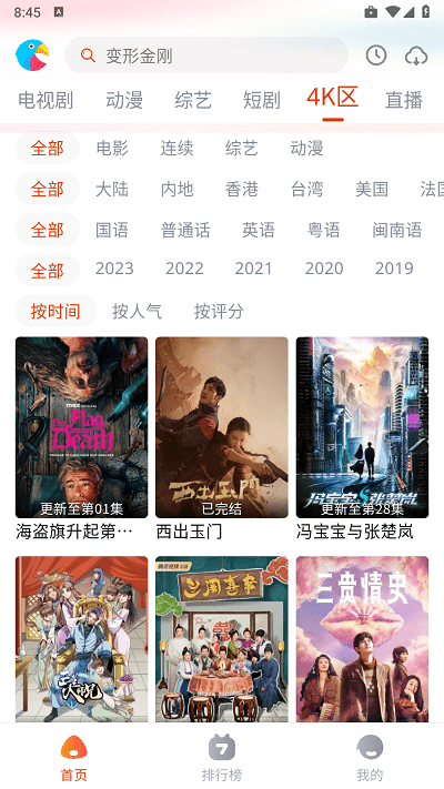 八哥影视app2024最新版展示图4