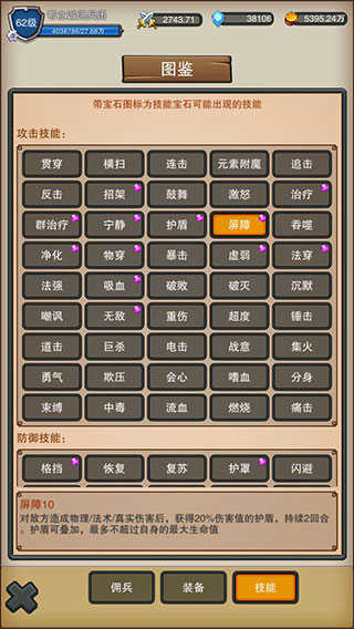 佣兵之旅官方版展示图5