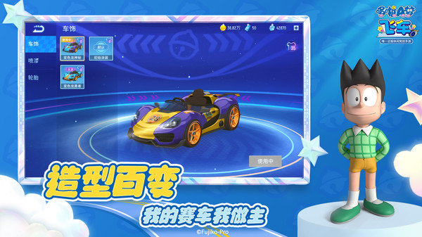 哆啦A梦飞车内购版展示图5