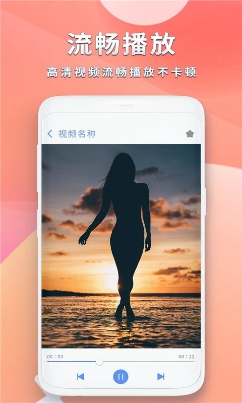 全能影音播放器展示图1