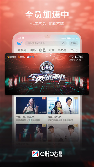 咪咕视频手机版展示图2