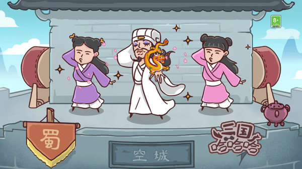 三国哈哈哈内置作弊菜单版展示图5
