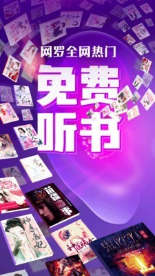 趣听有声小说安卓中文版展示图4