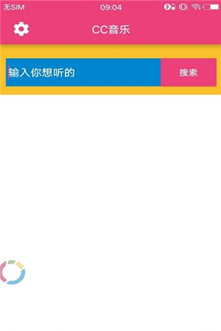 cc音乐安卓永久会员版展示图3