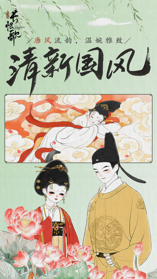 画境长恨歌展示图2