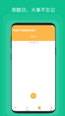 财运天气预报助手展示图3