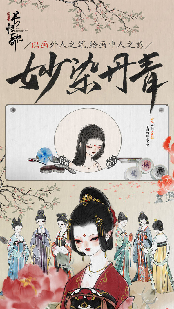 画境长恨歌展示图3