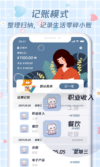 喵喵存钱展示图2