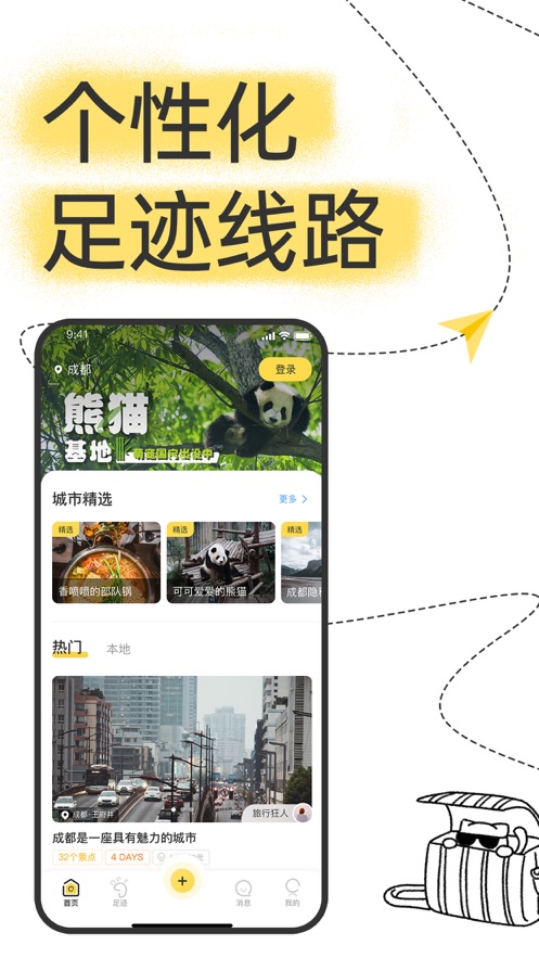 足迹旅行展示图4