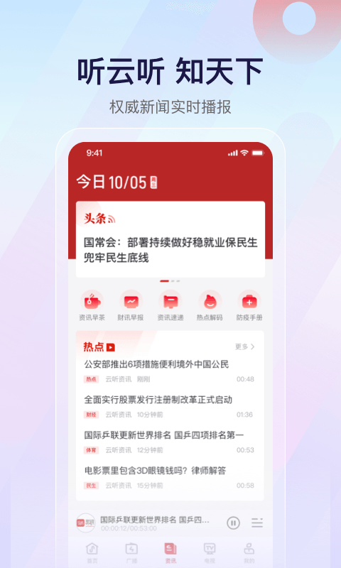云听app展示图3