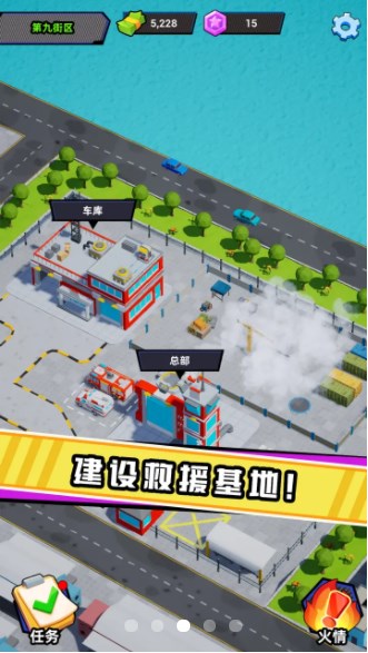 救火队长展示图1