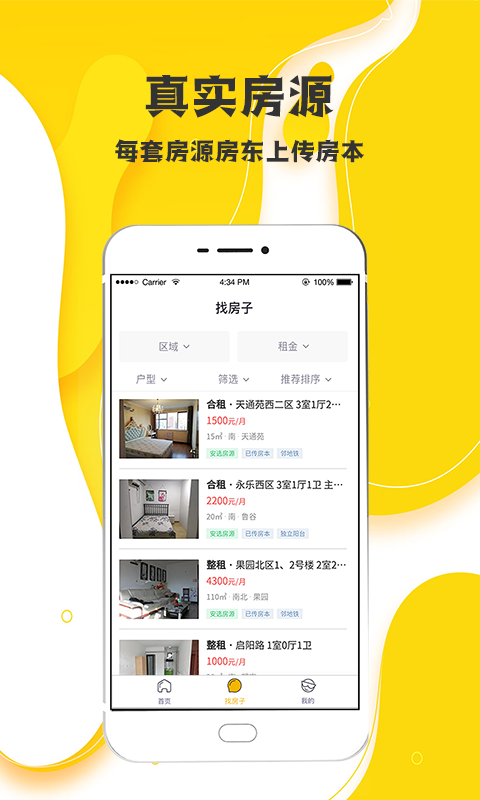 百家房客展示图1