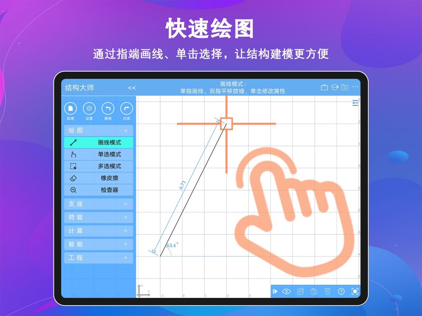 结构大师HD展示图2