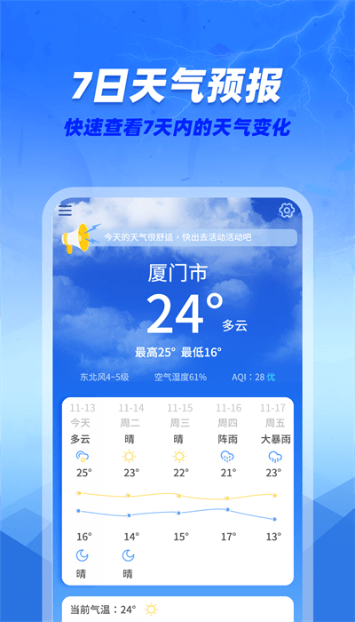 咆哮天气极速版展示图4
