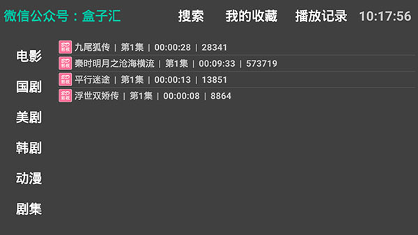 哔嘀影视手机版app展示图2