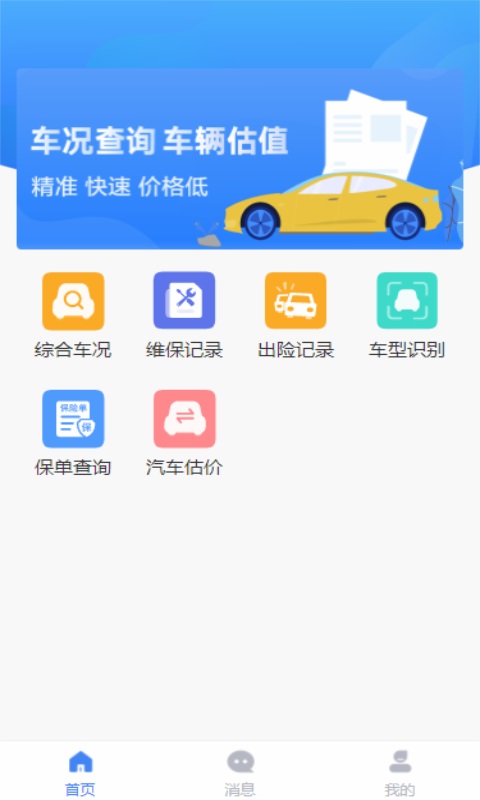 车商宝贝app最新版展示图2