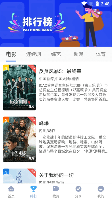 快云影音app手机版展示图1