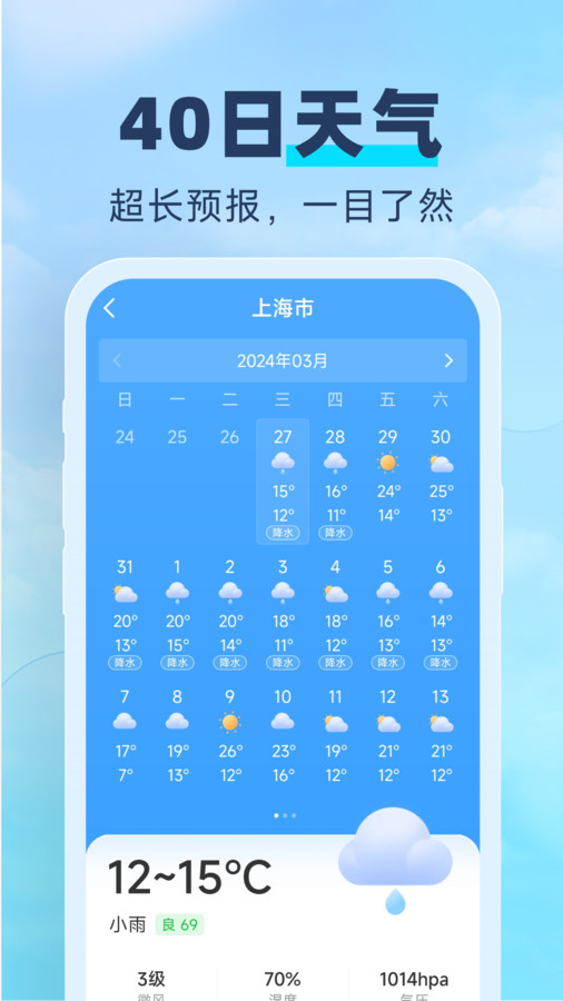 常伴天气展示图2