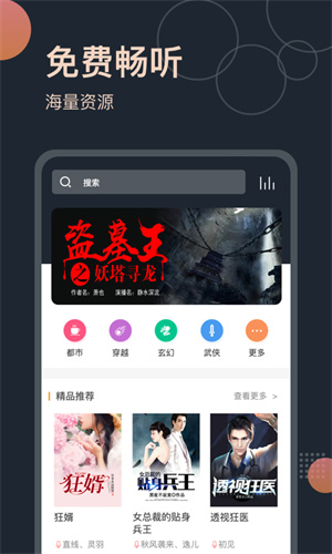 免费听书王app手机版展示图2