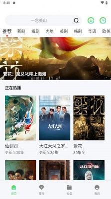 半米影视安卓极速版展示图2