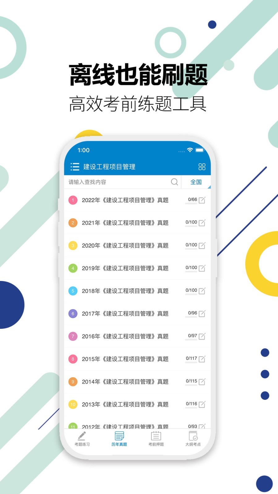 一级建造师考试app展示图4