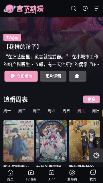 宫下动漫app安卓极速版展示图1