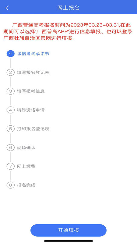 广西普通高考信息管理平台展示图3