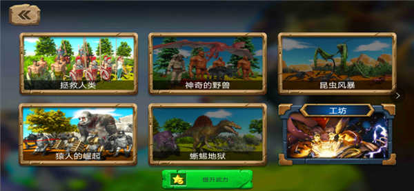 动物战争模拟器官方版展示图3