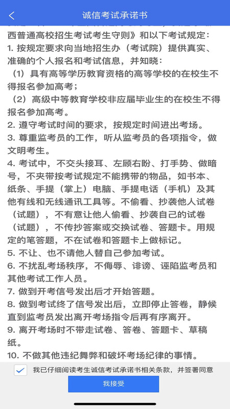 广西普通高考信息管理平台展示图1