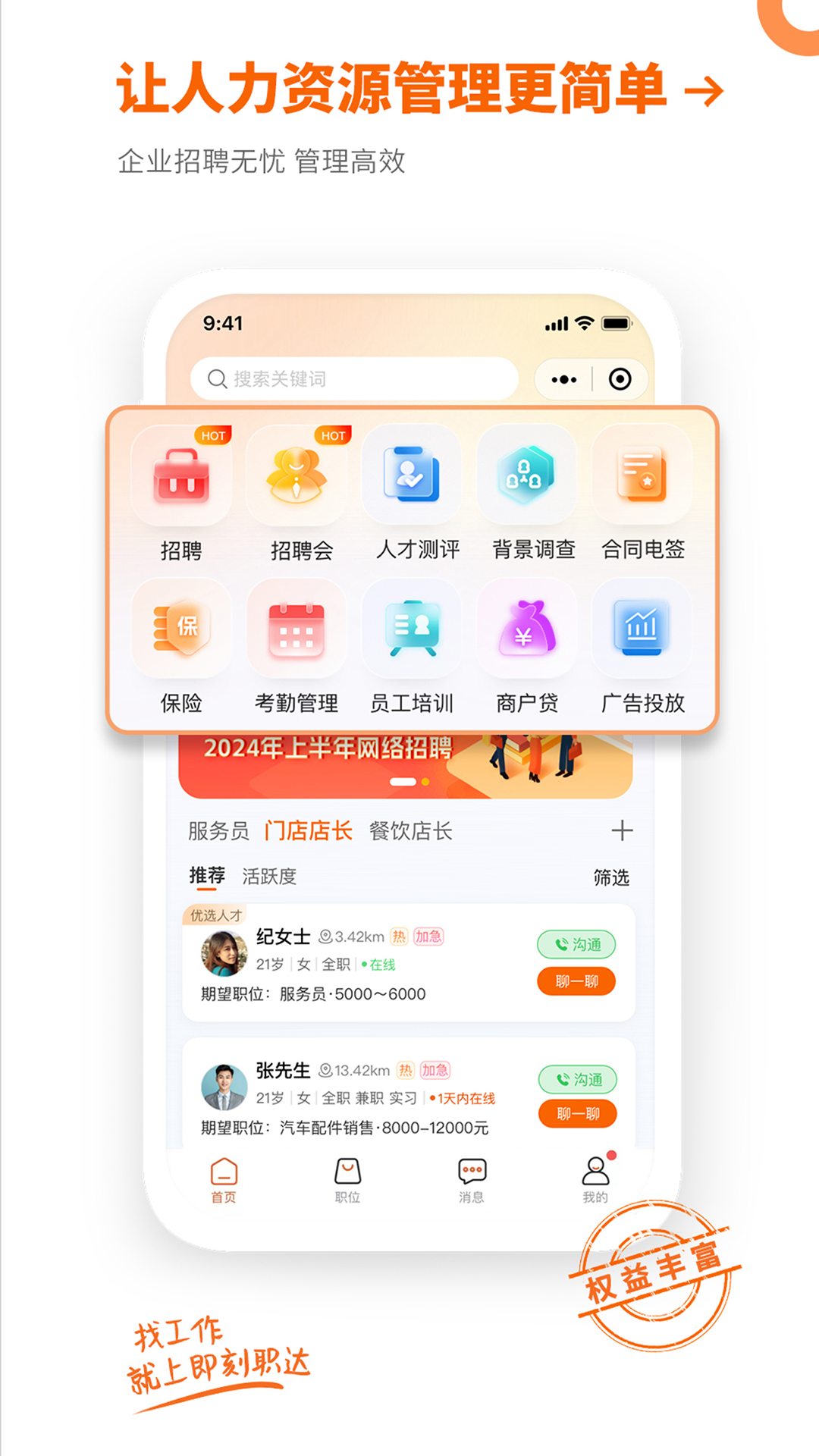 即刻职达展示图4