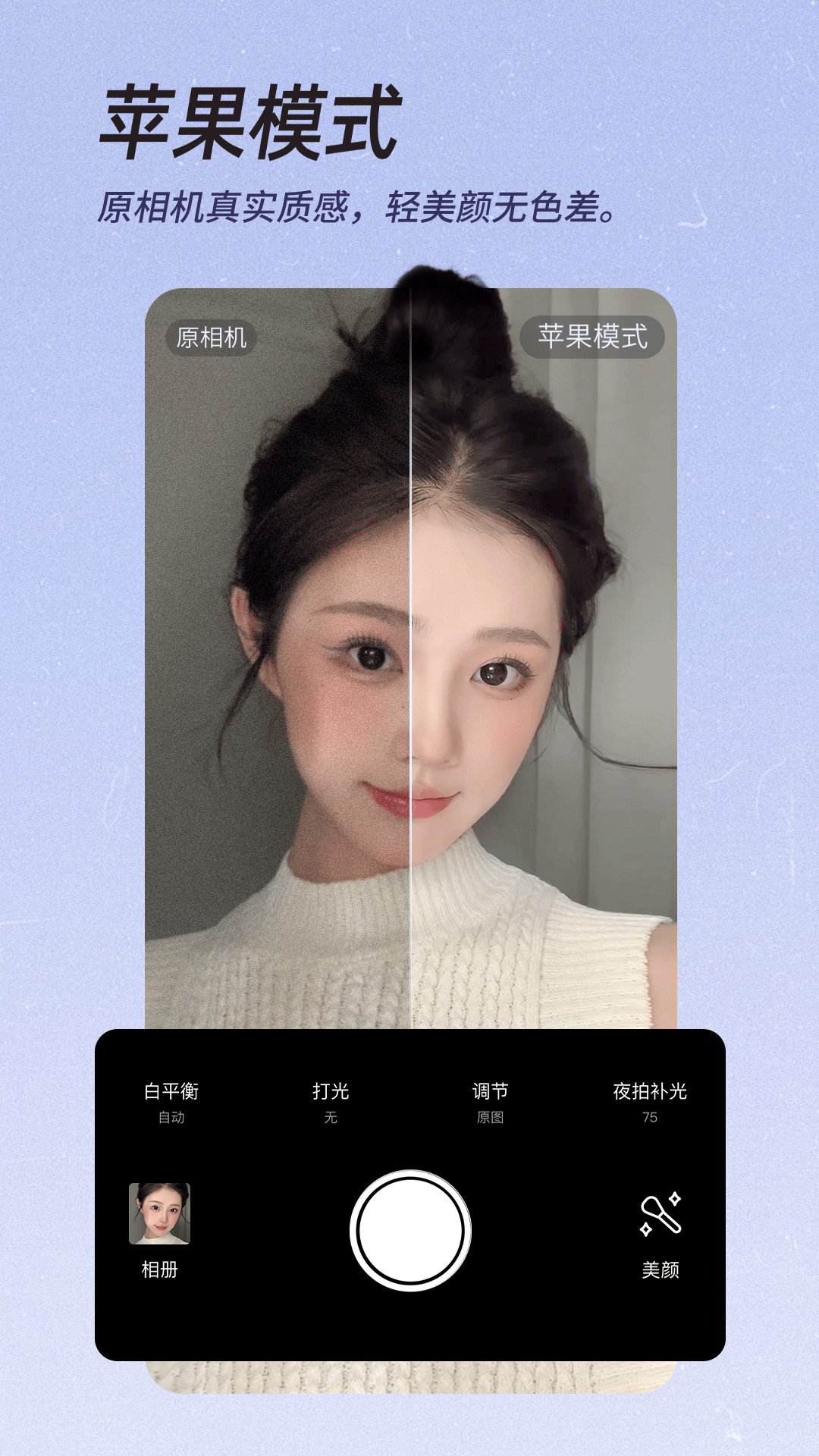 美颜相机展示图1