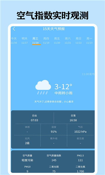 懂天气展示图3