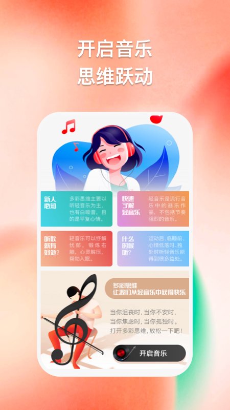 多彩思维展示图1