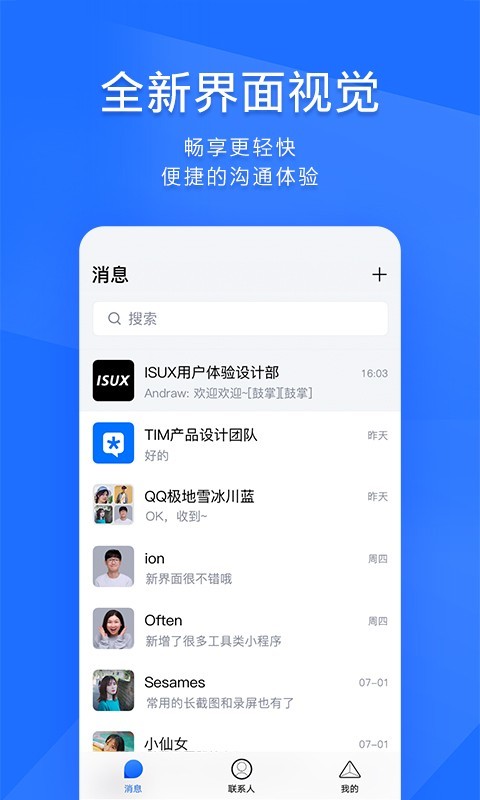 TIM app展示图1
