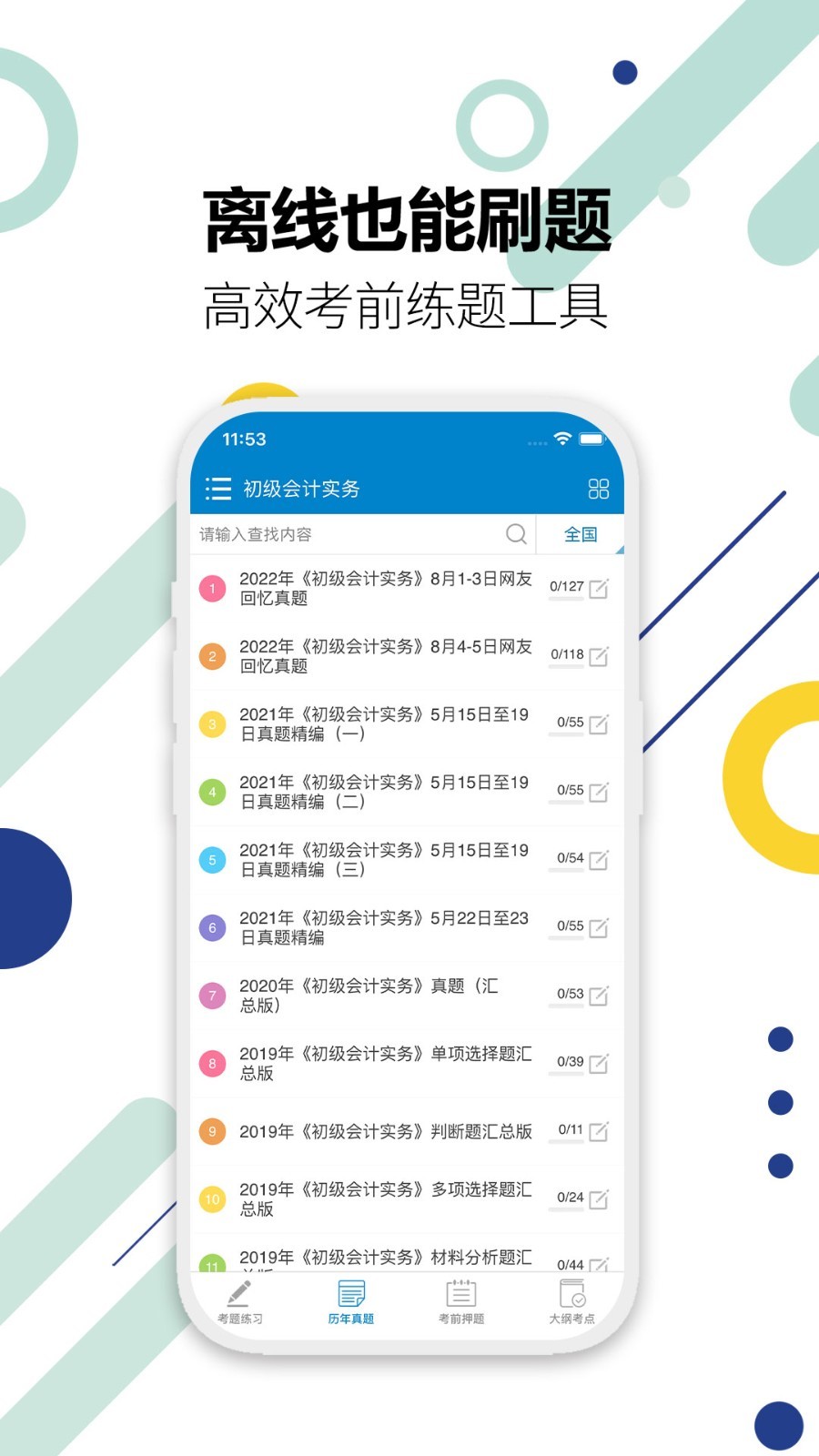 华云初级会计考试题库展示图4