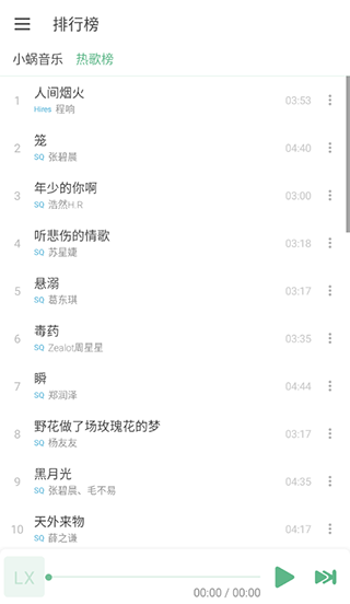 洛雪音乐音源(LXmusic)2024手机版展示图2