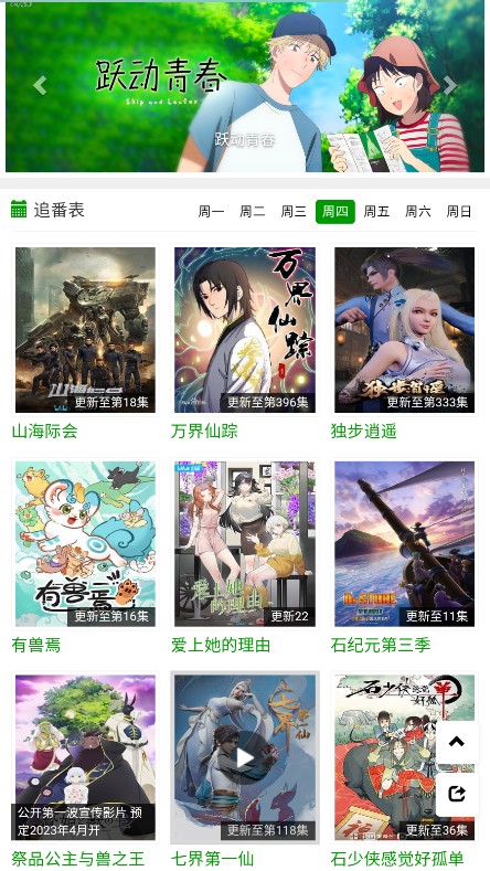 火狼动漫app手机安卓端展示图1